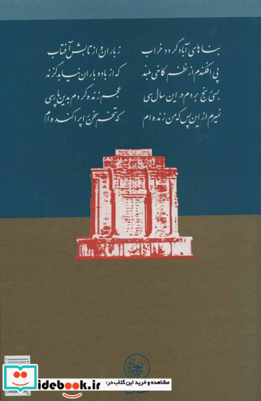 فرهنگ جامع شاهنامه