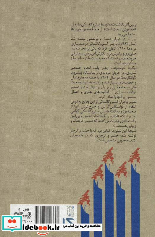 خدا بودن سخت است