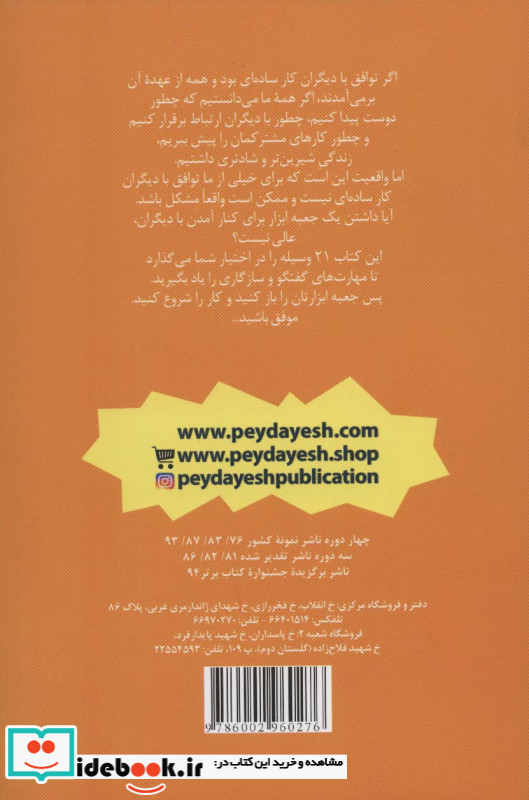 چه باید بکنم نشر پیدایش قطع رقعی