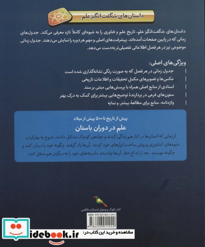 علم در دوران باستان