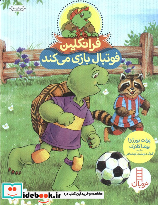 فرانکلین فوتبال بازی می کند