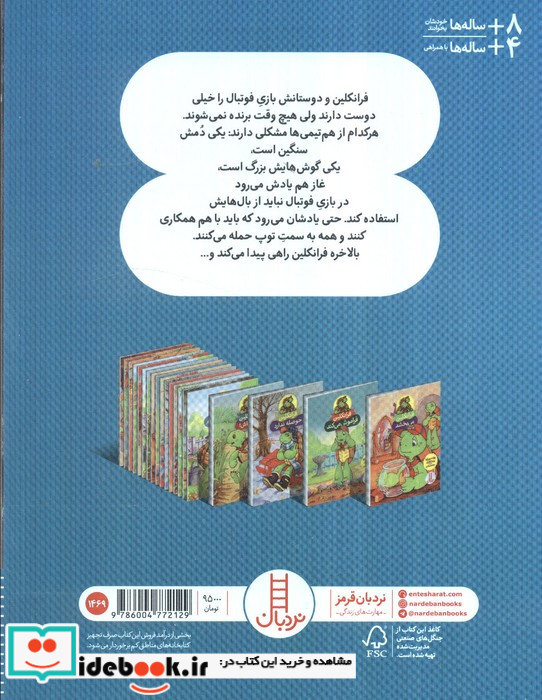 فرانکلین فوتبال بازی می کند