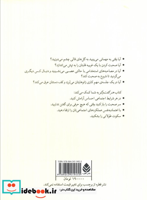 هنر گفت و گو نشر قطره