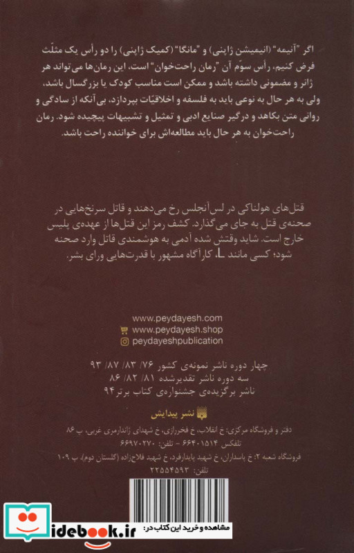دفترچه ی مرگ 