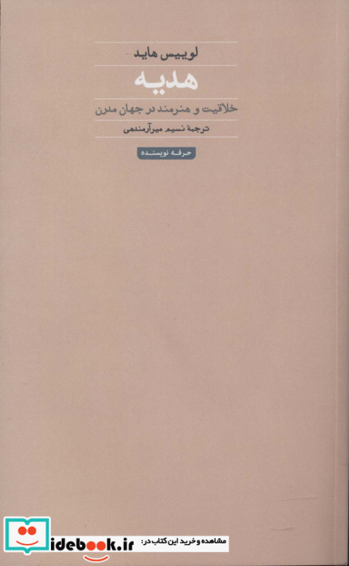 هدیه نشر حرفه نویسنده
