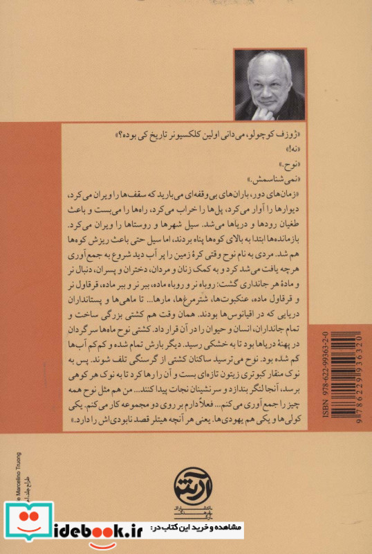 فرزند نوح