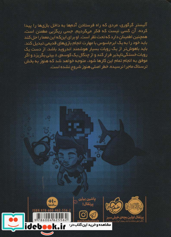 تله بازی چهار