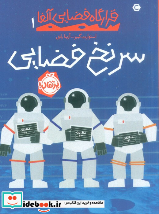 قرارگاه فضایی آلفا یک