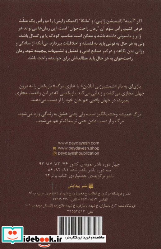 رمان های راحت خوان دو