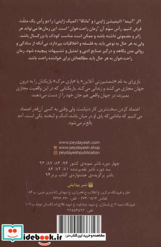 رمان های راحت خوان 3 سائو