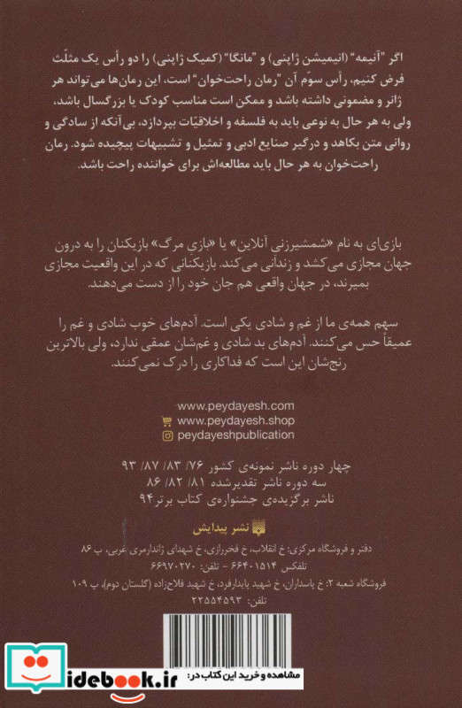 رمان های راحت خوان 4 سائو