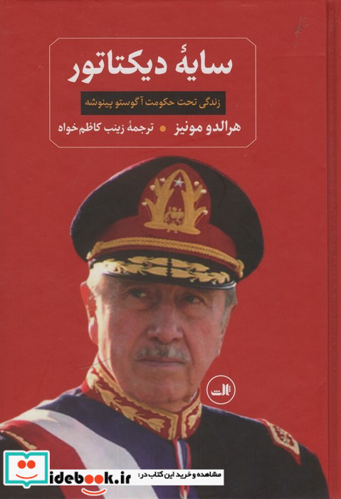 سایه دیکتاتور