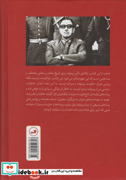 سایه دیکتاتور