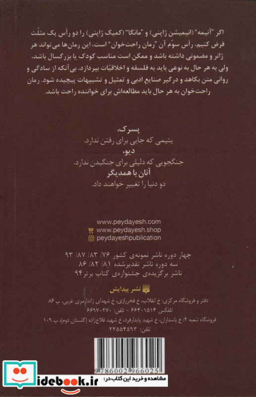 رمان های راحت خوان دیو و پسرک