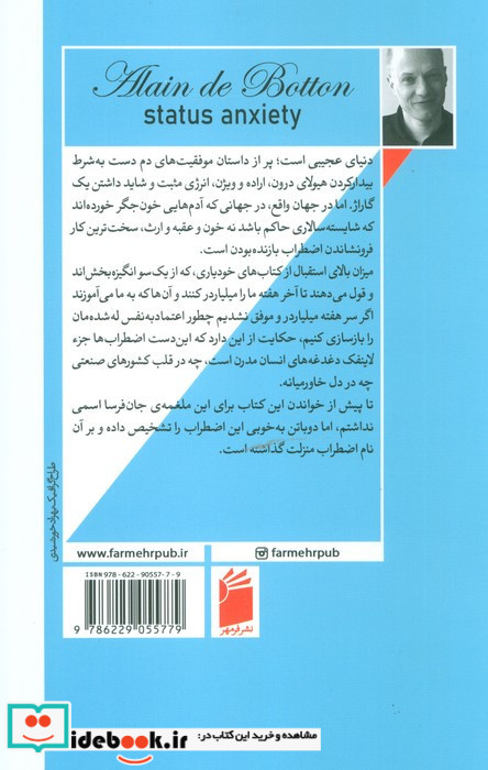اضطراب منزلت نشر فرمهر