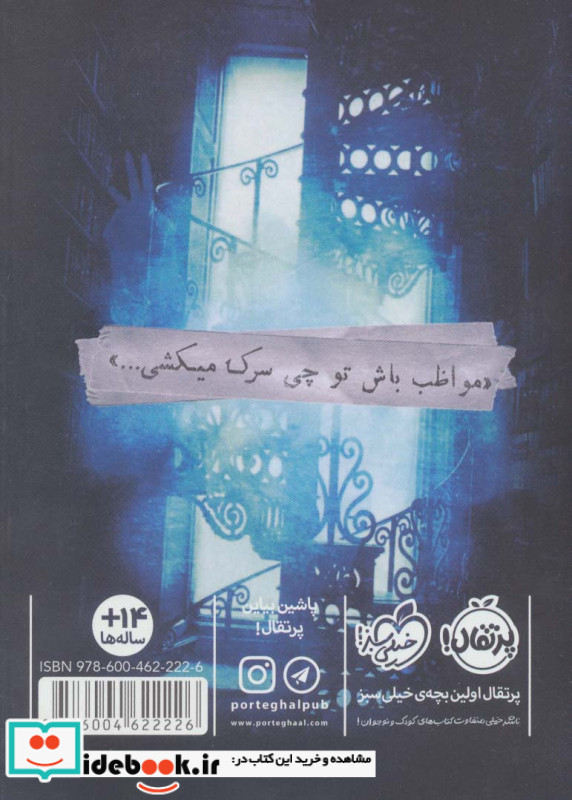 کتابخانه ارواح