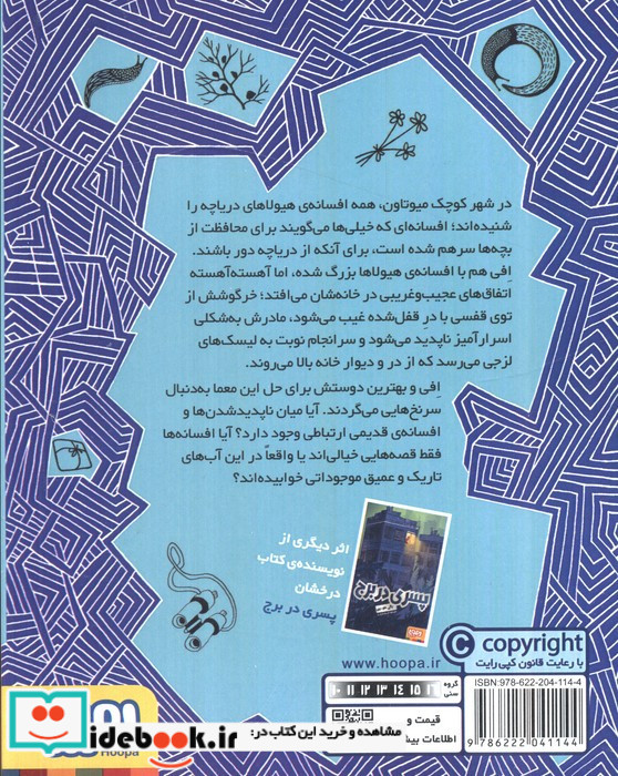 آنجا که هیولاها خوابیده اند