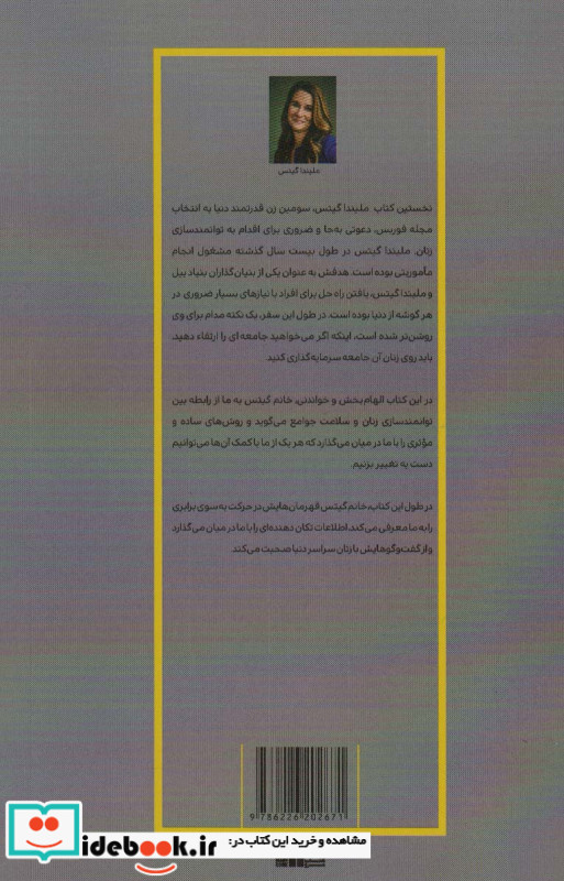 لحظه صعود نشر مرو
