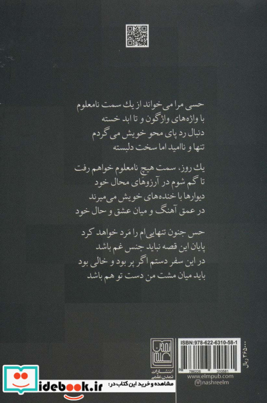 مالیخولیا نشر تمدن علمی