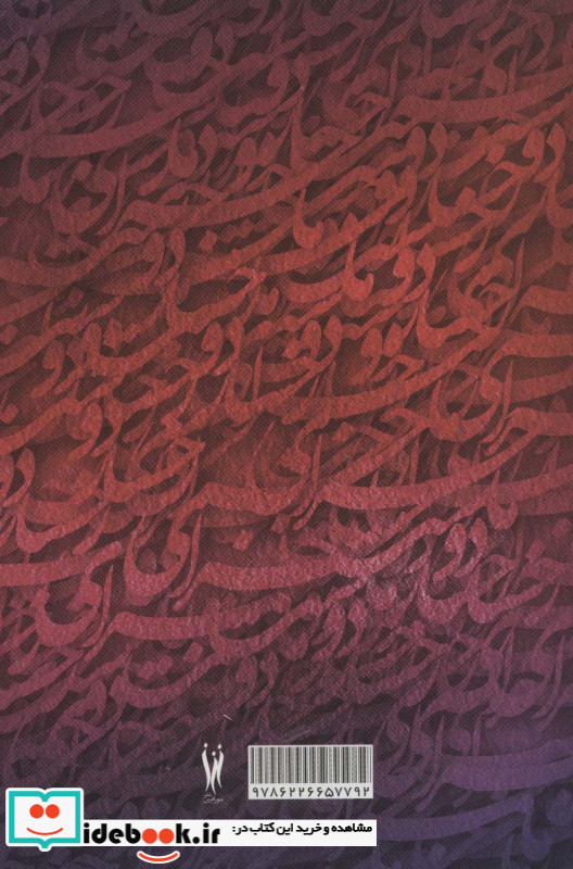 ماجرای رخسار دوست و دو نمایشنامه دیگر