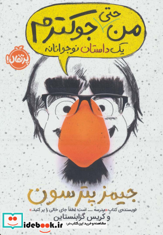 من حتی جوکترم 2