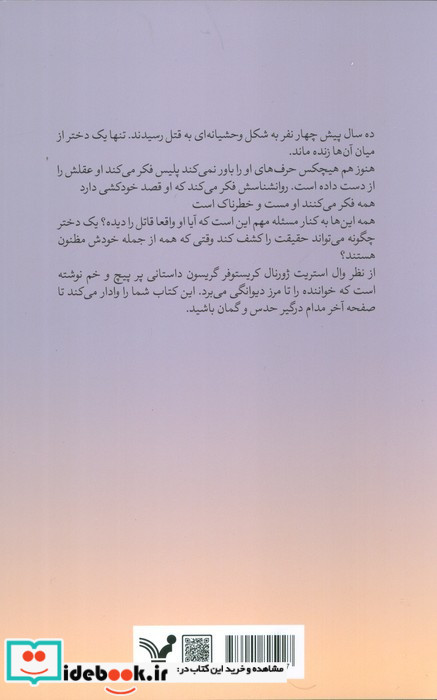 دختری که زنده ماند