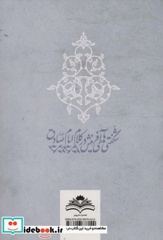توحید مفضل نشر گل پوش