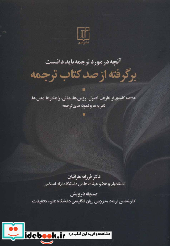 آنچه در مورد ترجمه باید دانست نشر علم