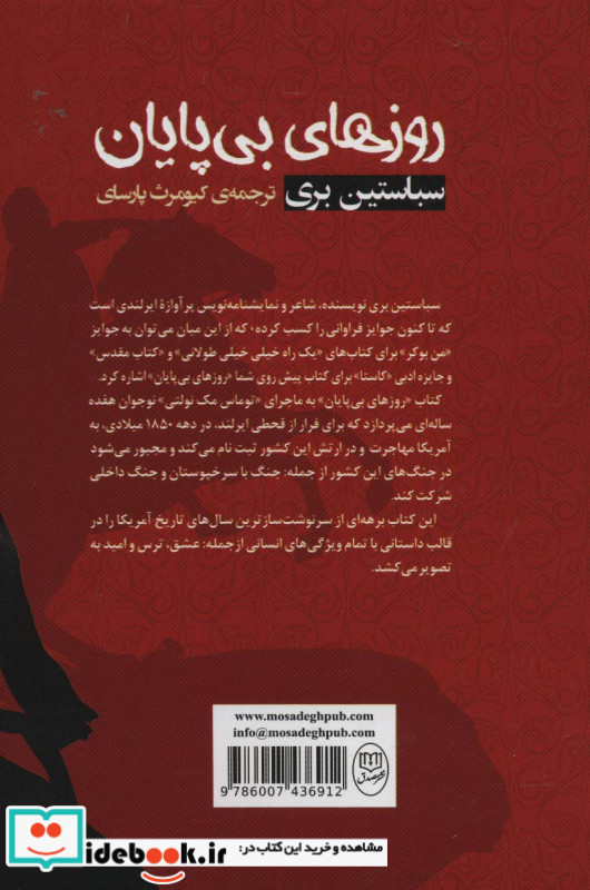 روزهای بی پایان نشر مصدق