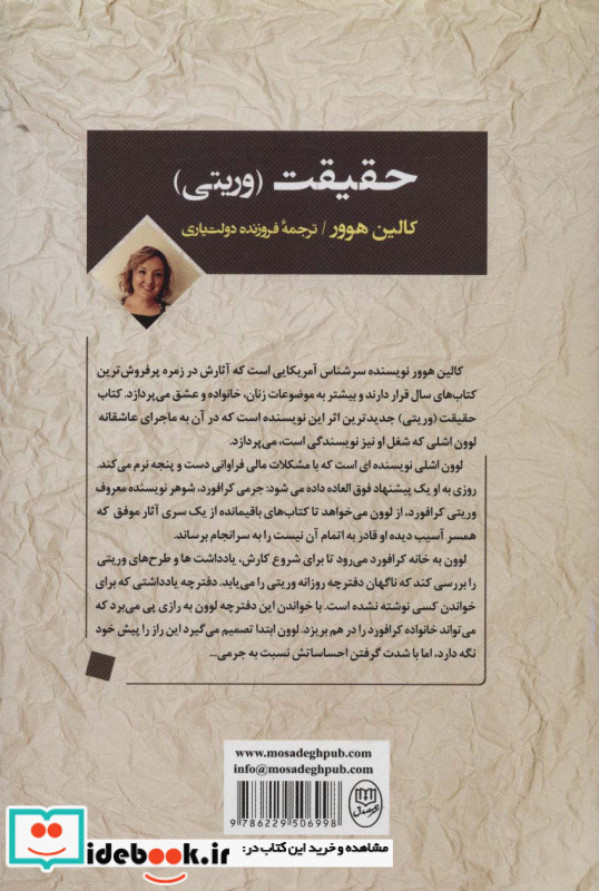 حقیقت وریتی نشر مصدق