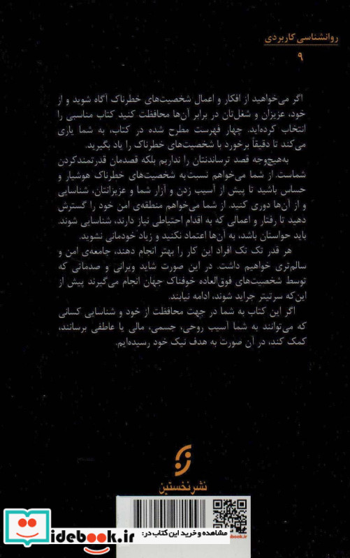 شناسایی و محافظت در برابر شخصیت های خطرناک