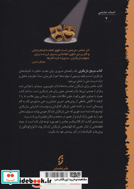 کتاب مرجع بازیگری