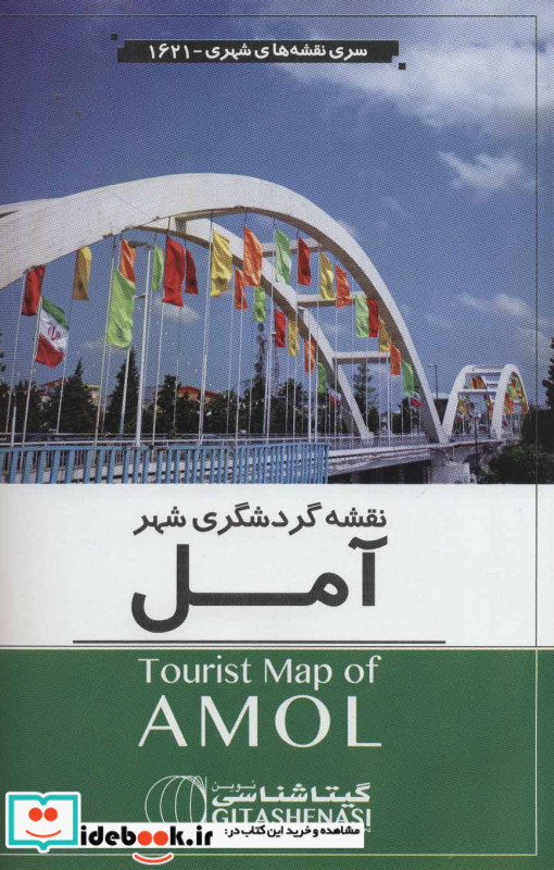 نقشه گردشگری شهر آمل کد 1621