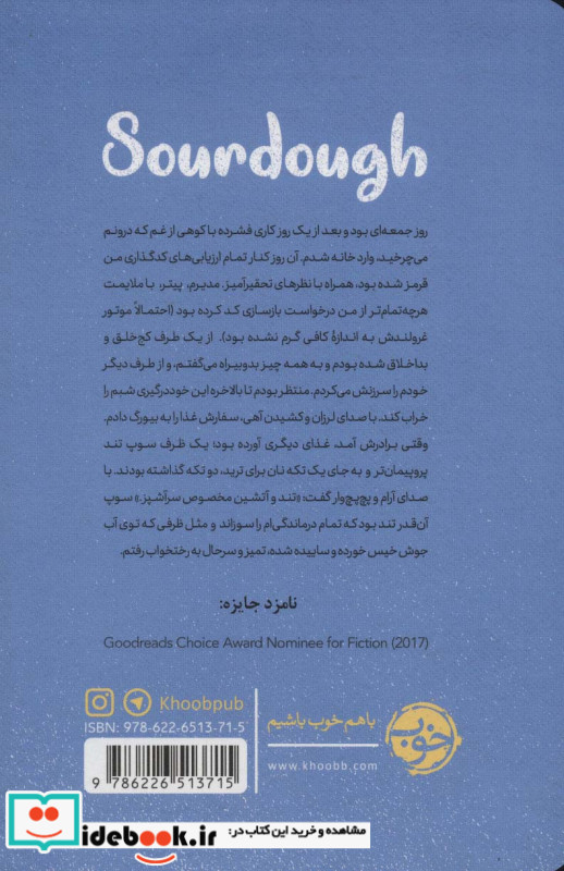 خمیر ترش