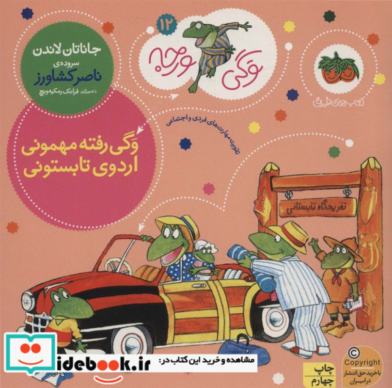 وگی ورجه12