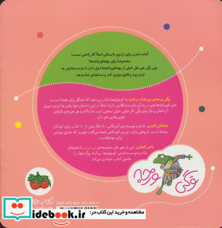 وگی ورجه12