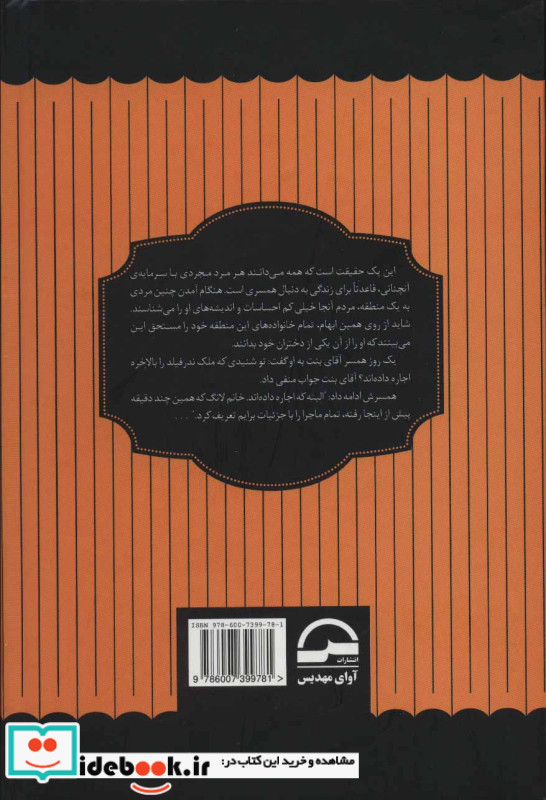 غرور و تعصب نشر مهتاب
