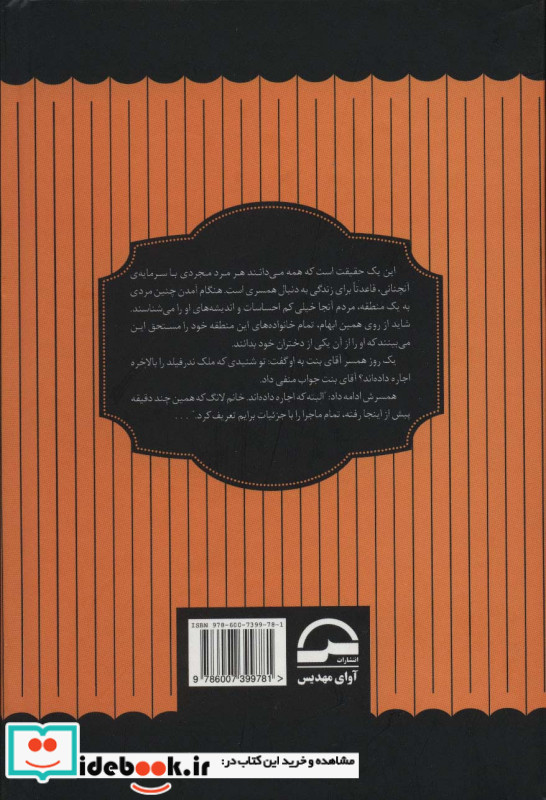 غرور و تعصب نشر مهتاب