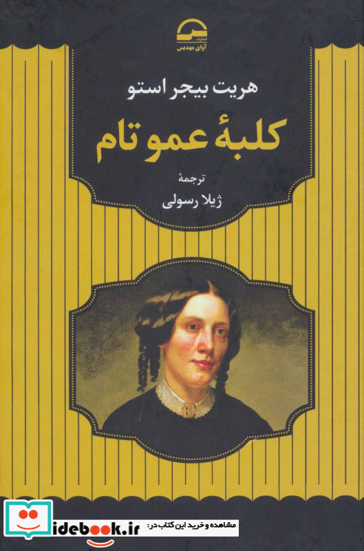 کلبه عمو تام