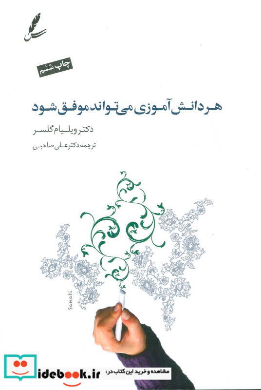 هر دانش آموزی می تواند موفق شود نشر سایه سخن