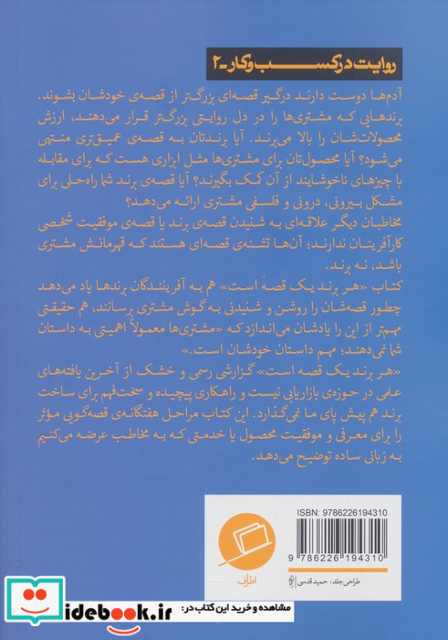 هر برند یک قصه است