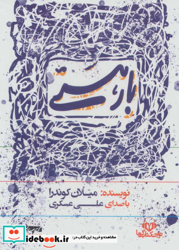 کتاب سخنگو بار هستی