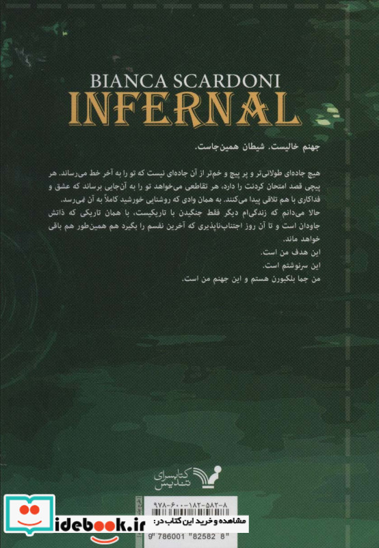 اهریمن کتاب چهارم اثر بیانکا اسکاردونی