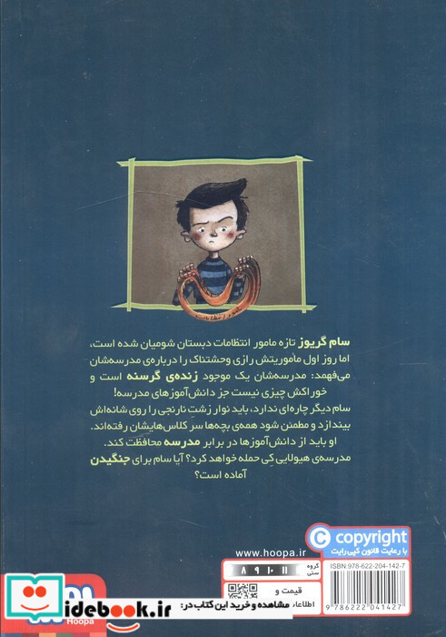 وحشت در دبستان شومیان 1