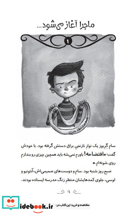 وحشت در دبستان شومیان 1