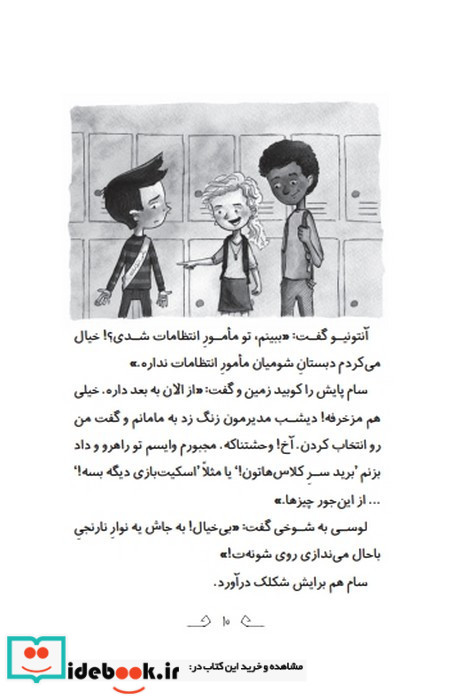 وحشت در دبستان شومیان 1