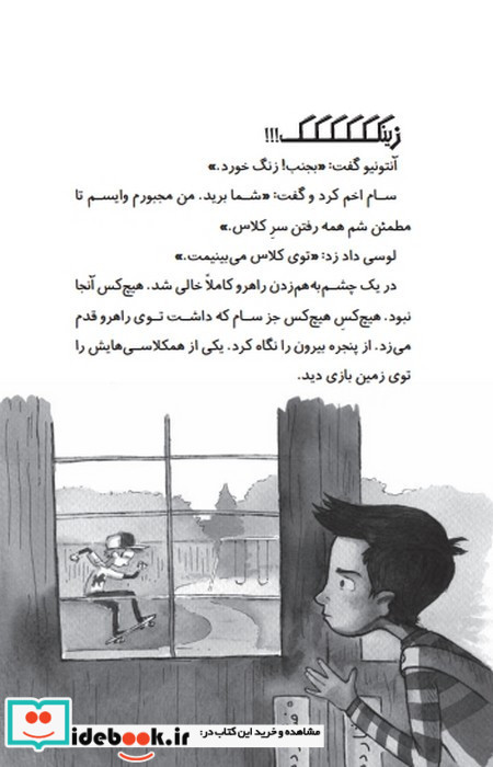 وحشت در دبستان شومیان 1