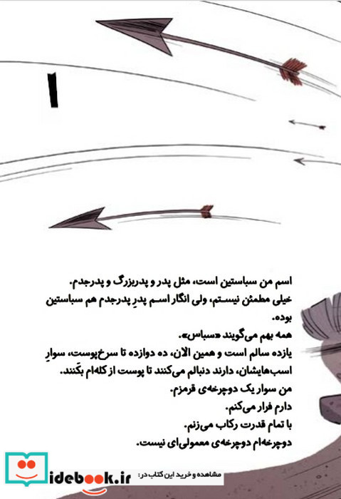 مسافران زمان 1
