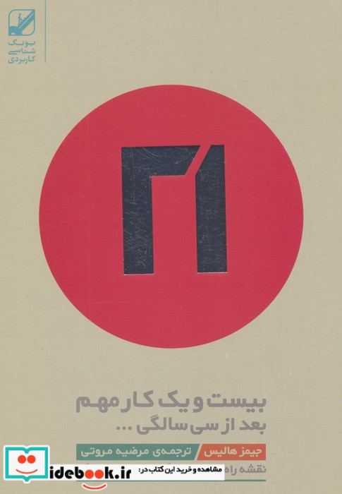 بیست و یک کار مهم بعد از سی سالگی ...