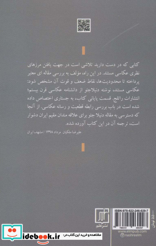 عکاسی مستند و عدم قطعیت